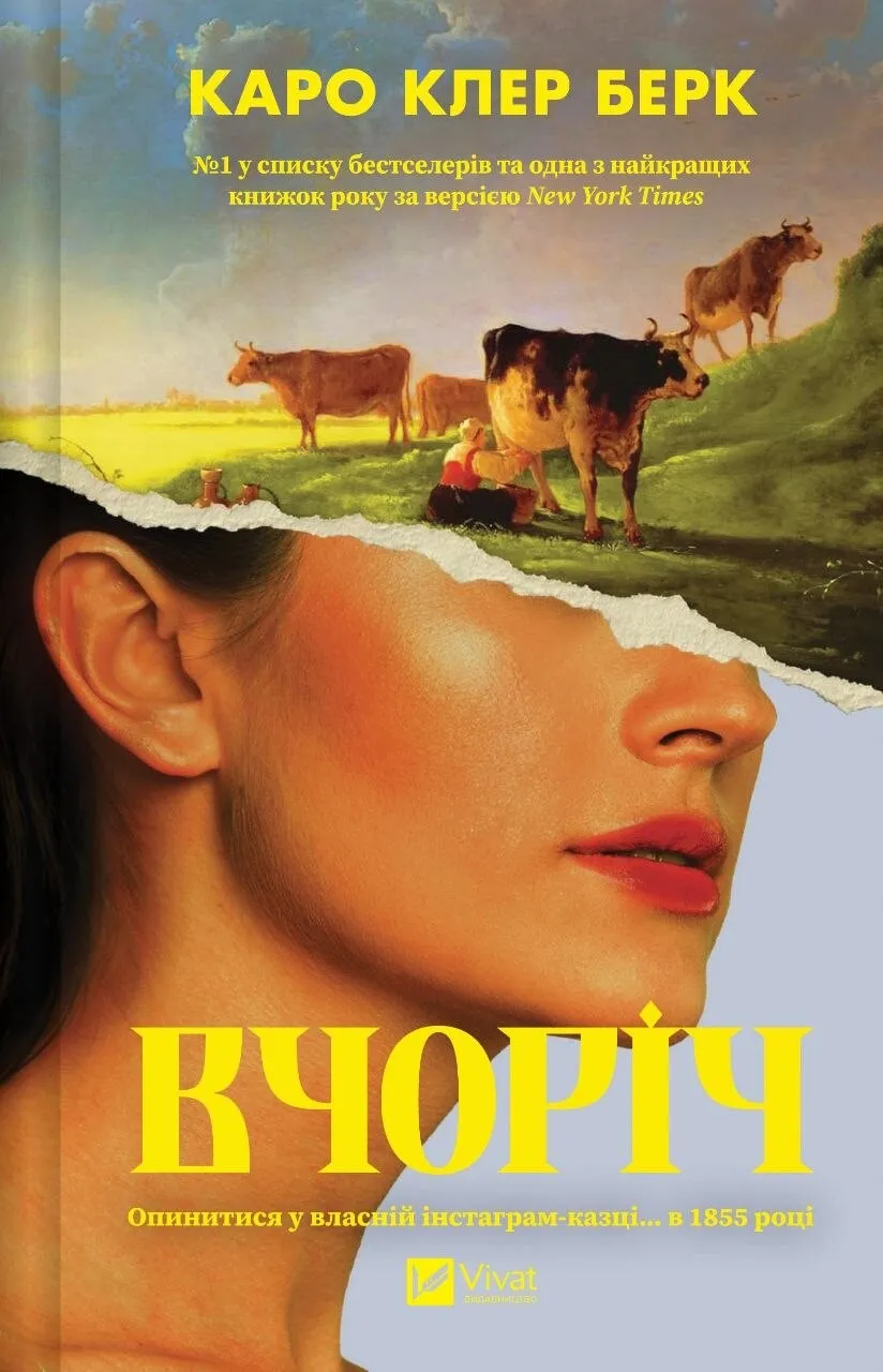 Вчоріч