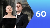 Серия 60