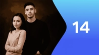 Серия 14