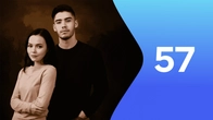 Серия 57