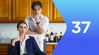 Серия 37