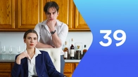Серия 39