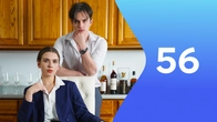 Серия 56