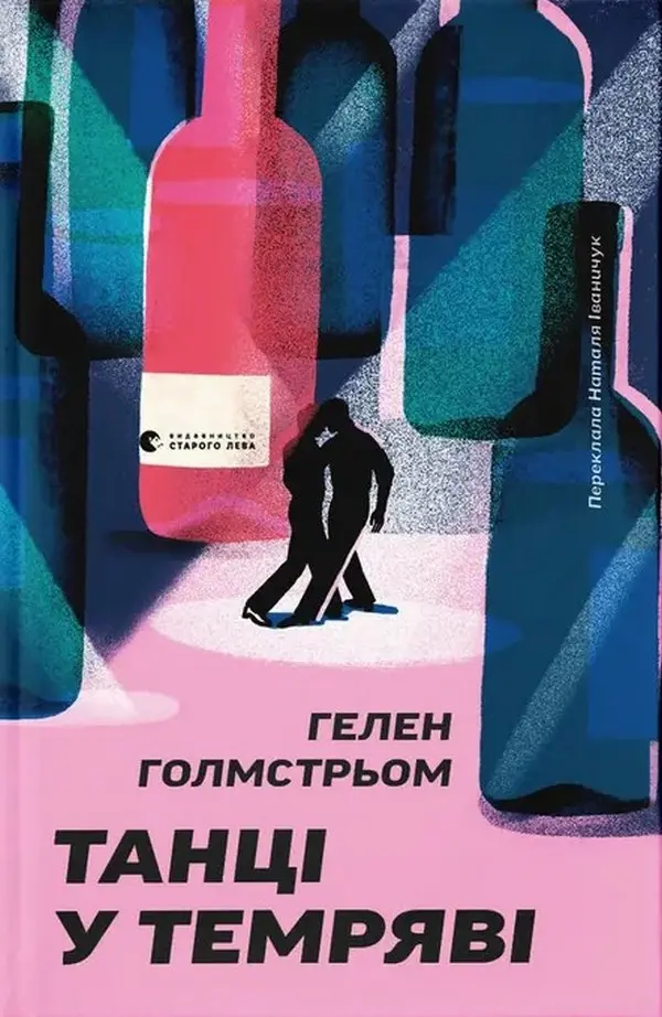 Танці у темряві