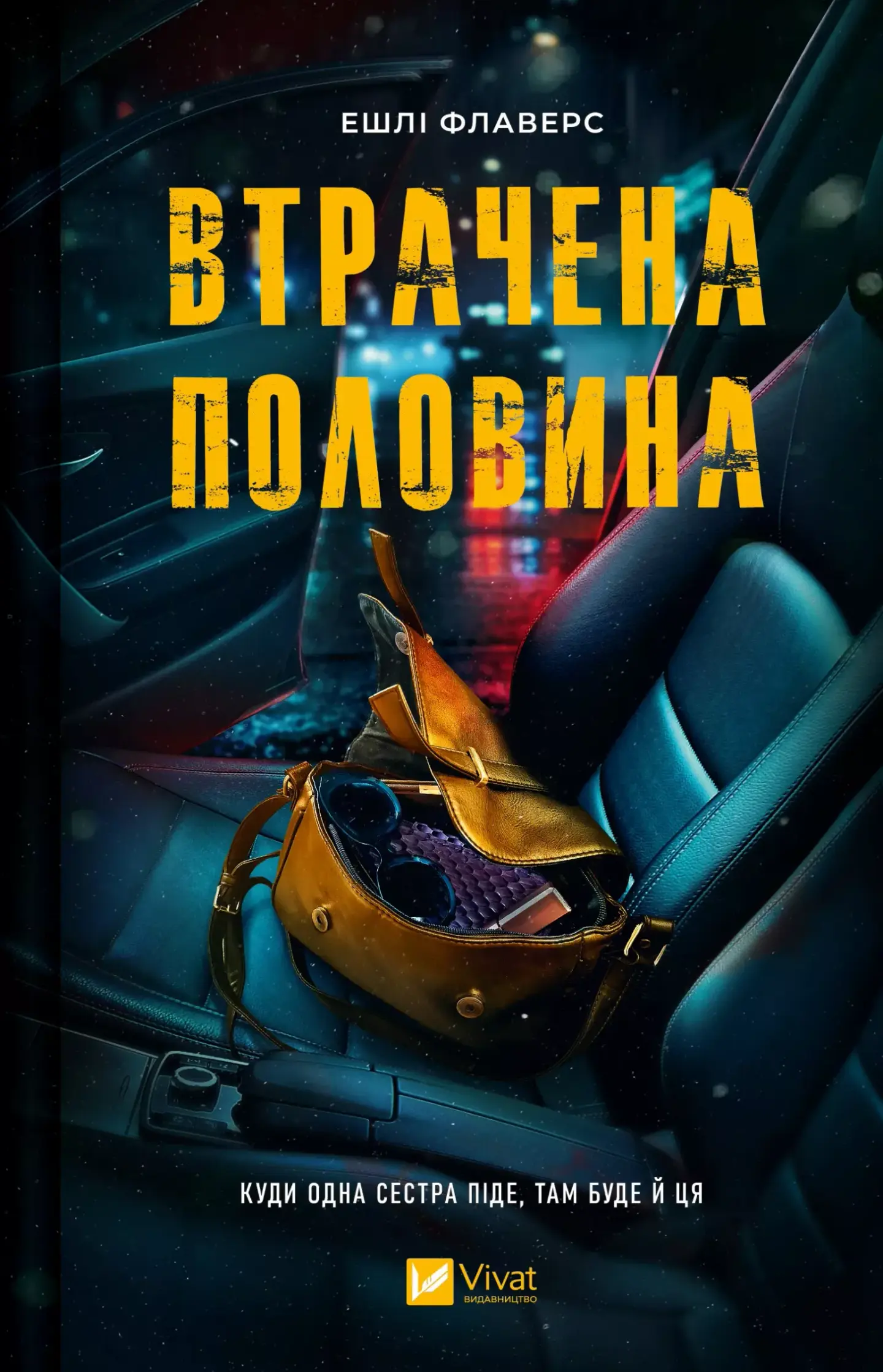 Втрачена половина
