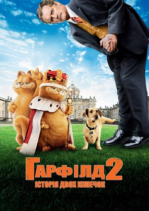 Гарфілд 2: Історія двох кішечок