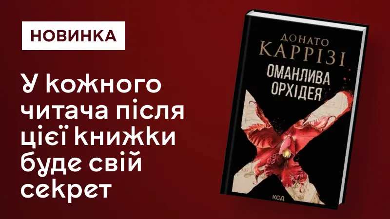 Оманлива орхідея