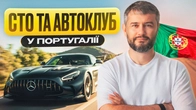 Автоклуб і СТО у Португалії: Hyper Drive