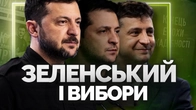 ЗЕЛЕНСЬКОГО готують до виборів. ТОП кроків, як це можна побачити | Як не стати овочем