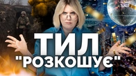 "Одні воюють — інші розкошують". НЕ ВЕДІТЬСЯ на цей прийом росіян | Як не стати овочем