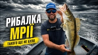 РИБАЛКА МРІЇ! Такого кльову судака на Дніпрі я ще НЕ БАЧИВ!