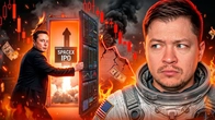 SpaceX хочет обкешиться об тебя! IPO в июне. $SPCX, $WSE
