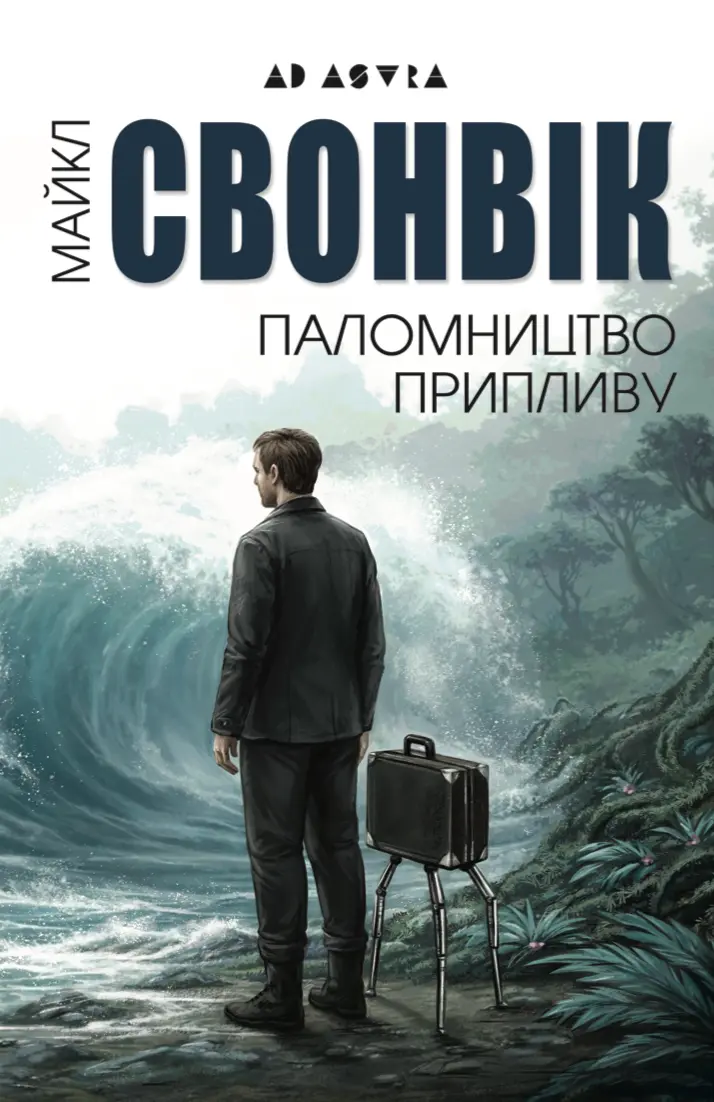 Паломництво припливу