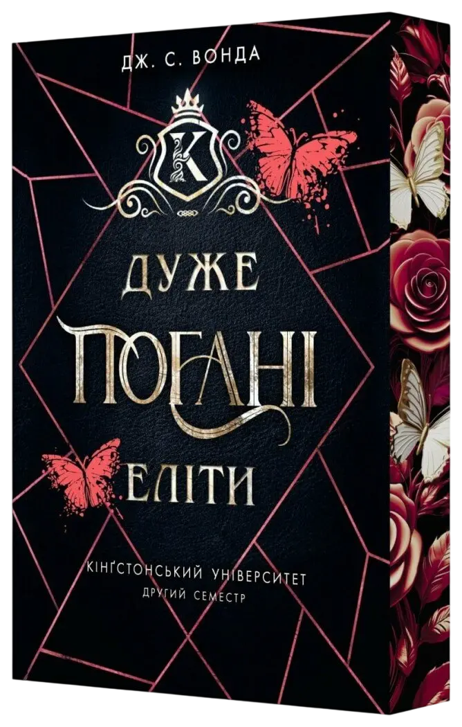 Дуже погані еліти