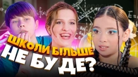 Повернулась у школу, а там ВСЕ ЗМІНИЛОСЯ? Перший день у школі після канікул | BACK TO SCHOOL