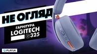 НОВА ігрова гарнітура Logitech G325 (Розпаковка, Досвід користування, НЕ ОГЛЯД)