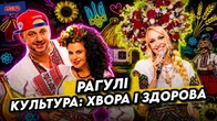 ЩО вони хотіли ЦИМ сказати? Потап, Полякова, Троїцький