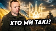 ХТО МИ ТАКІ? Чому важливо розмовляти про ідентичність
