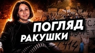 Майдан ОЧИМА РАКУШКИ: Анатомія українського протесту