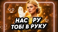 «Насеру тобі в руку!» та інші способи ГОВОРИТИ З ДІТЬМИ
