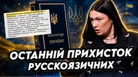 Конституція України — останній прихисток русскоязикіх