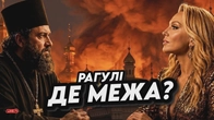 Лавра, РПЦ, спадщина, перемовини з попами і Оля Полякова