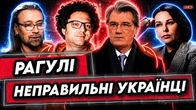 Мова думання ВИРІШУЄ: Мосейчук Ющенко