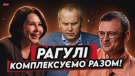 Путін обікрав Мосейчук і Кулебу