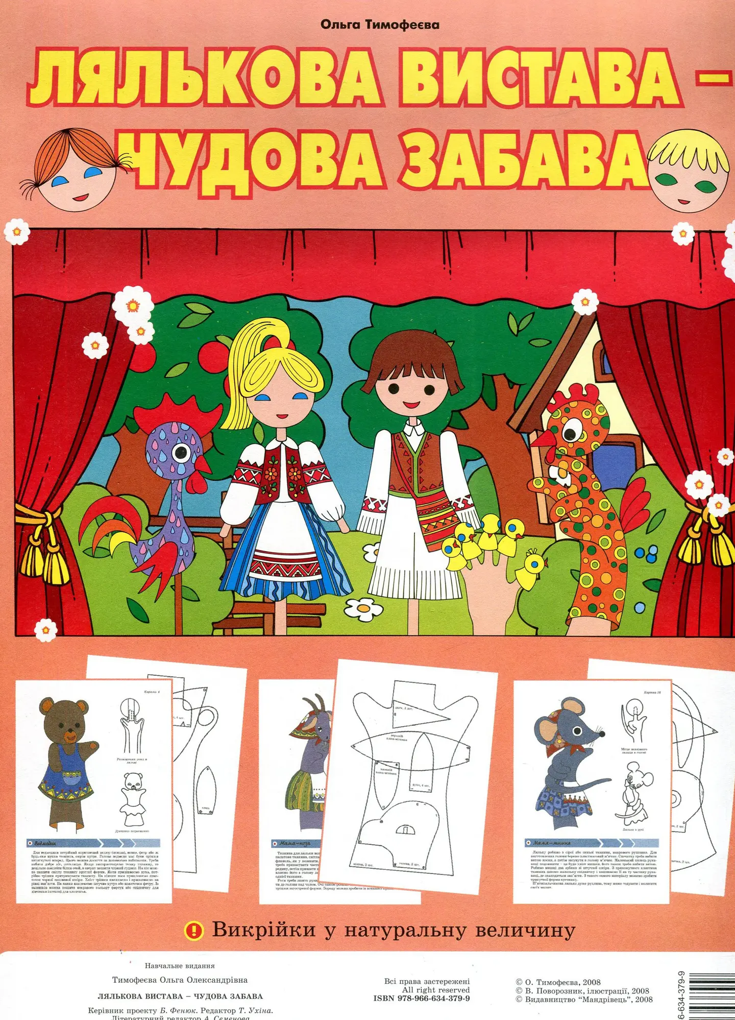 Лялькова вистава - чудова забава