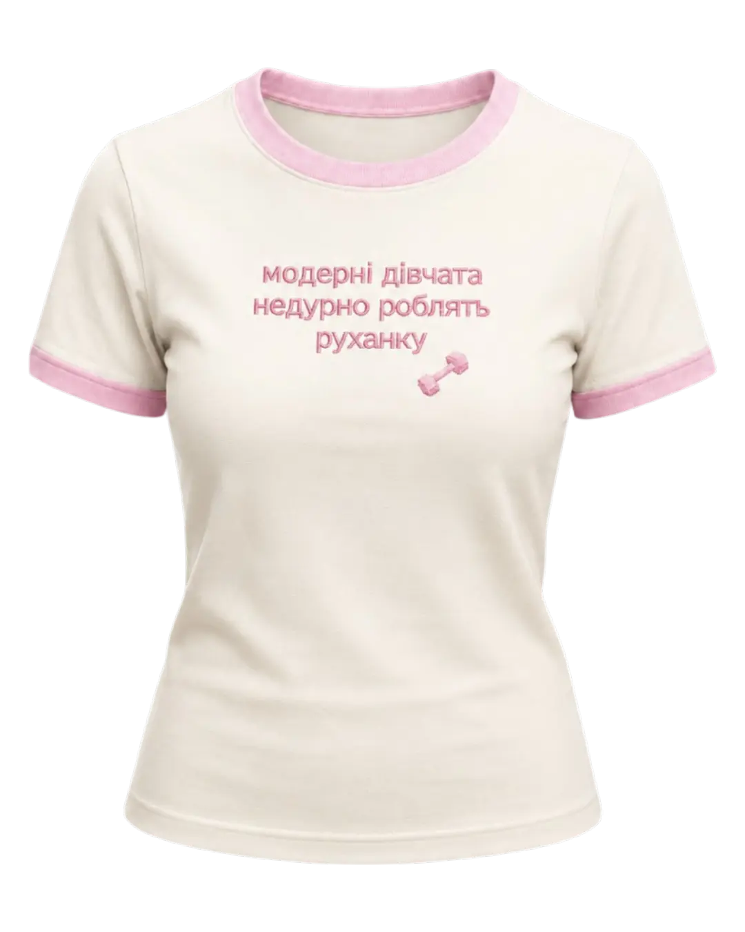 Футболка slim з цитатою Ірини Вільде «Модерні дівчата недурно роблять руханку» S