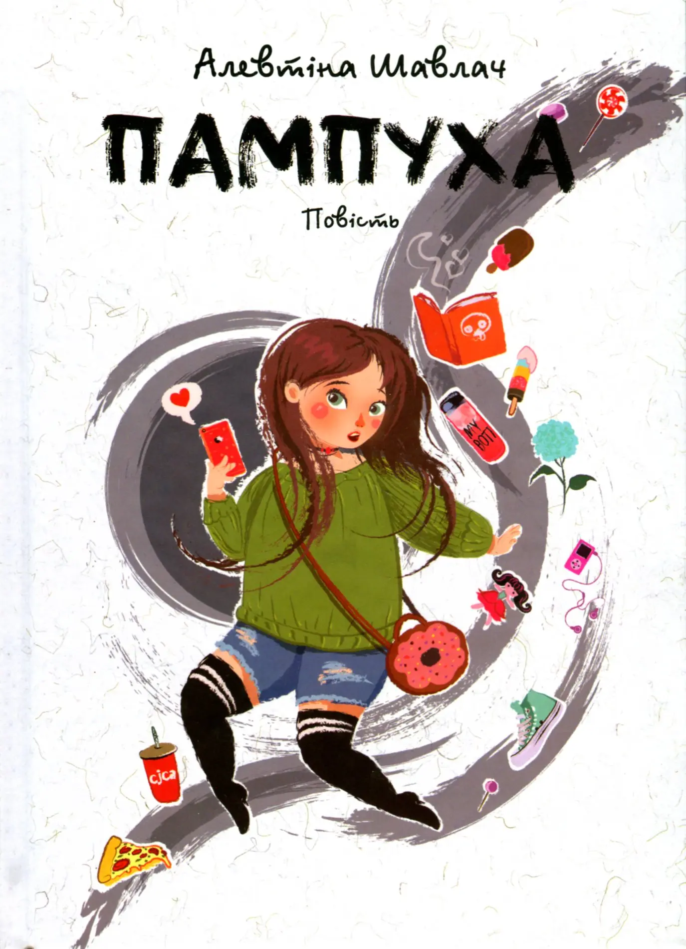 Пампуха