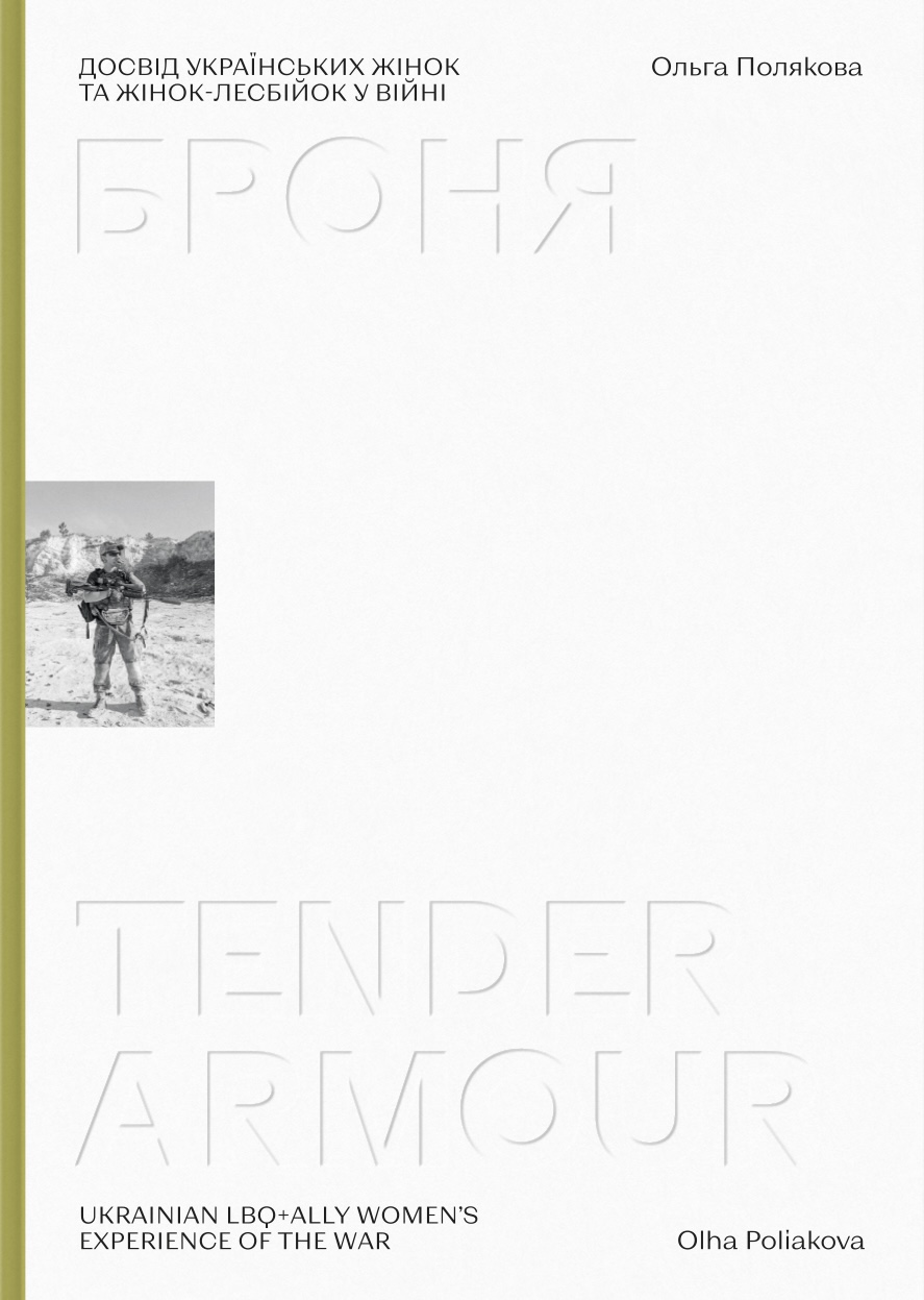 Броня/Tender Armour