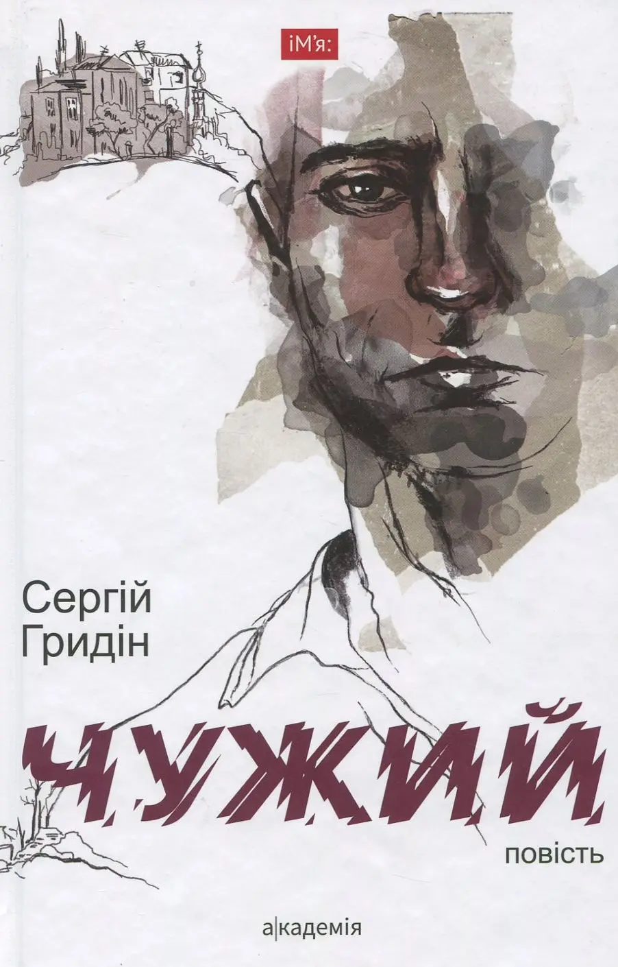 Обкладника "Чужий" Обкладинка "Чужий"