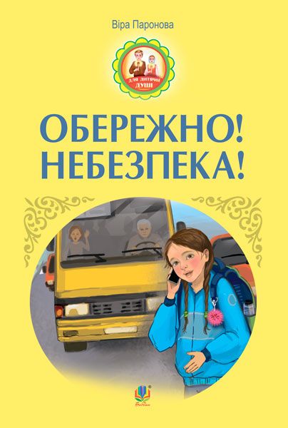 Обережно! Небезпека!