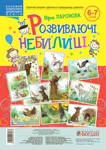 Обкладинка "Розвиваючі небилиці"