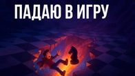ШАХМАТЫ ВЗРЫВАЮТ МОЗГ Beyond The Board