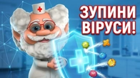 Віруси всюди! Як вони атакують наш організм?