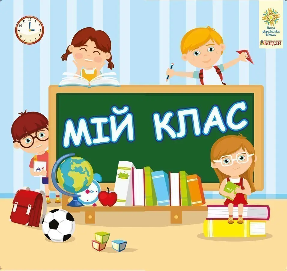 Інтерактивна тематична тека. 1 клас. Комплект наочності...