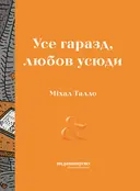 Переглянути уривок