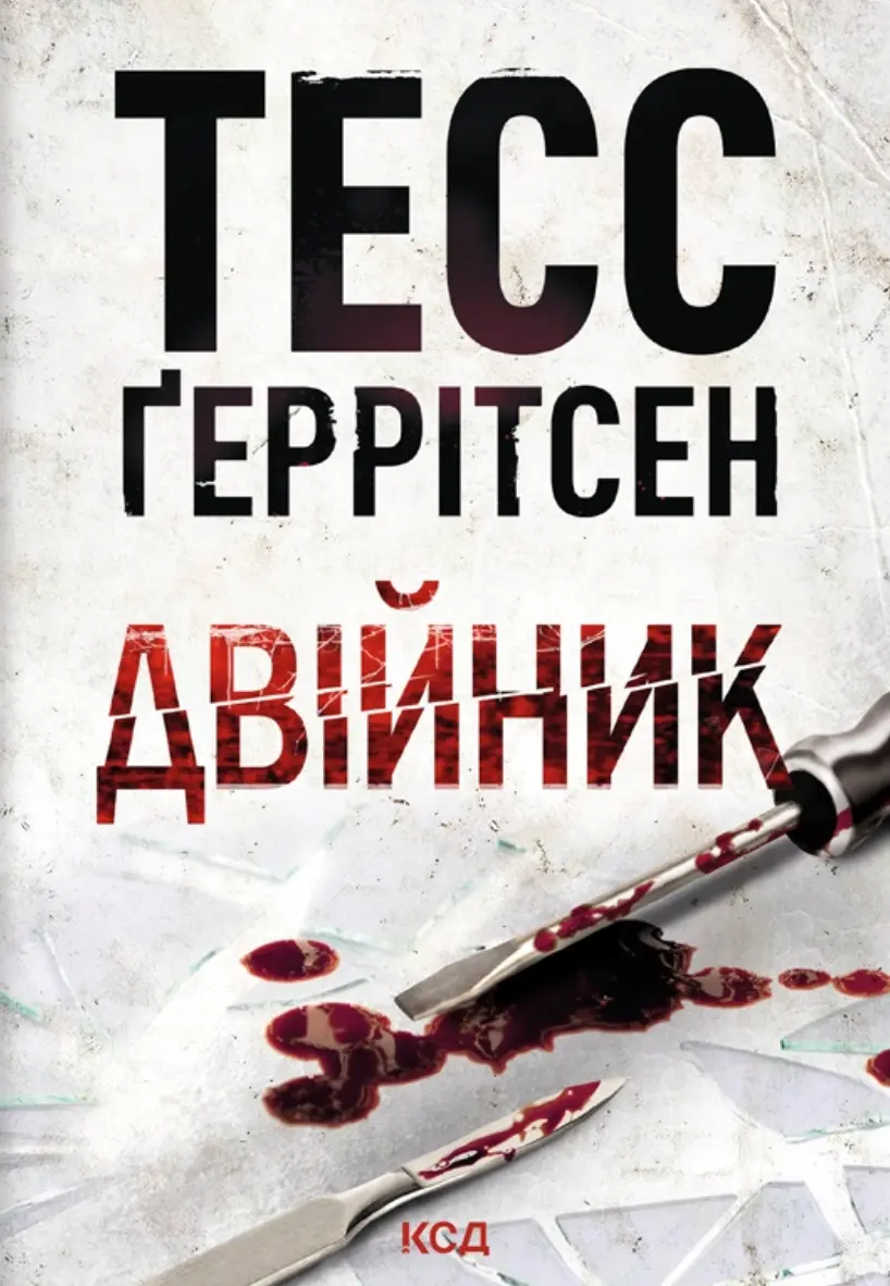 Двійник