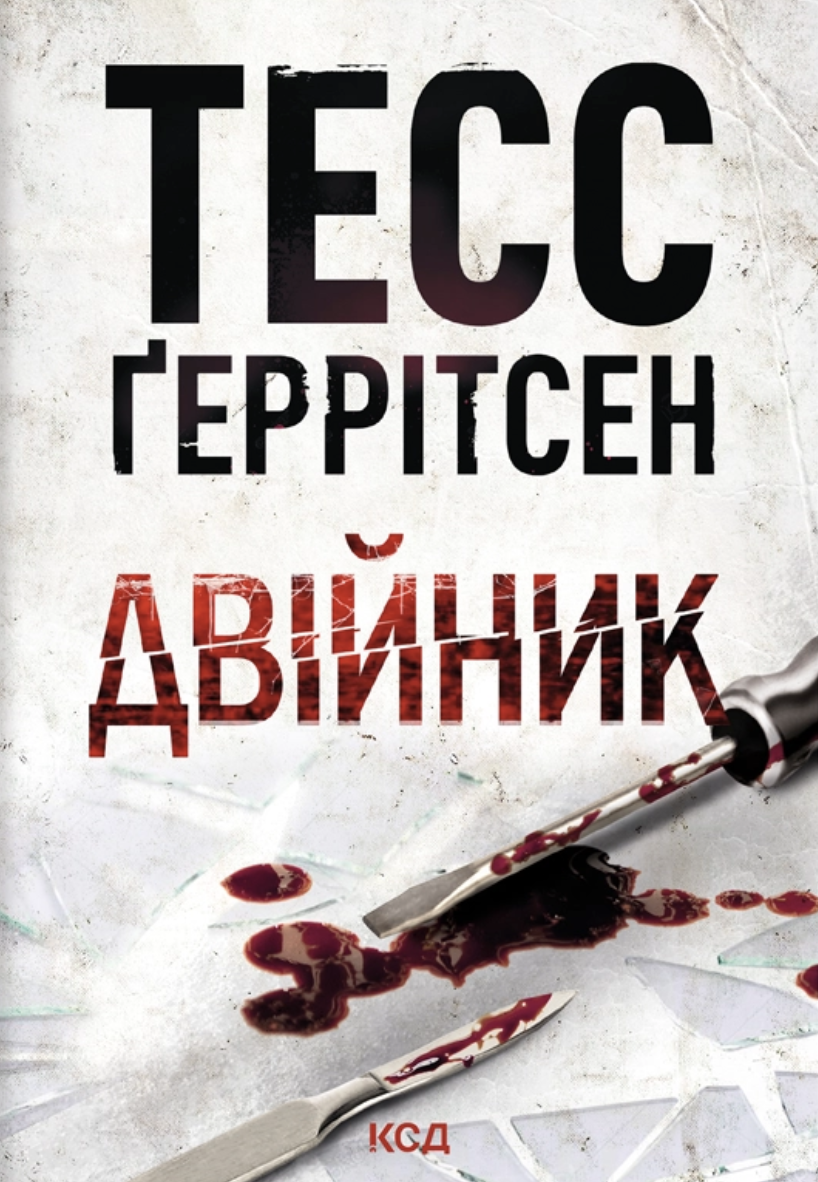 Двійник