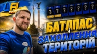 НАСТУПНА ОБНОВА: Батлпас, Битва за території, Транспортна компанія в UA ONLINE