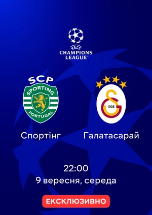 Спортінг — Галатасарай