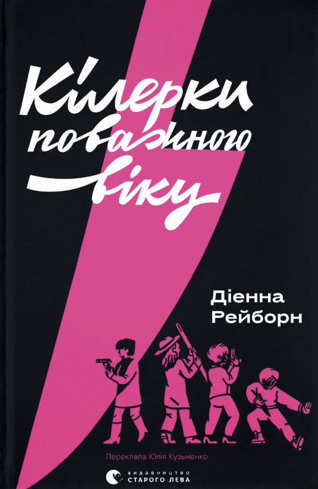Кілерки поважного віку