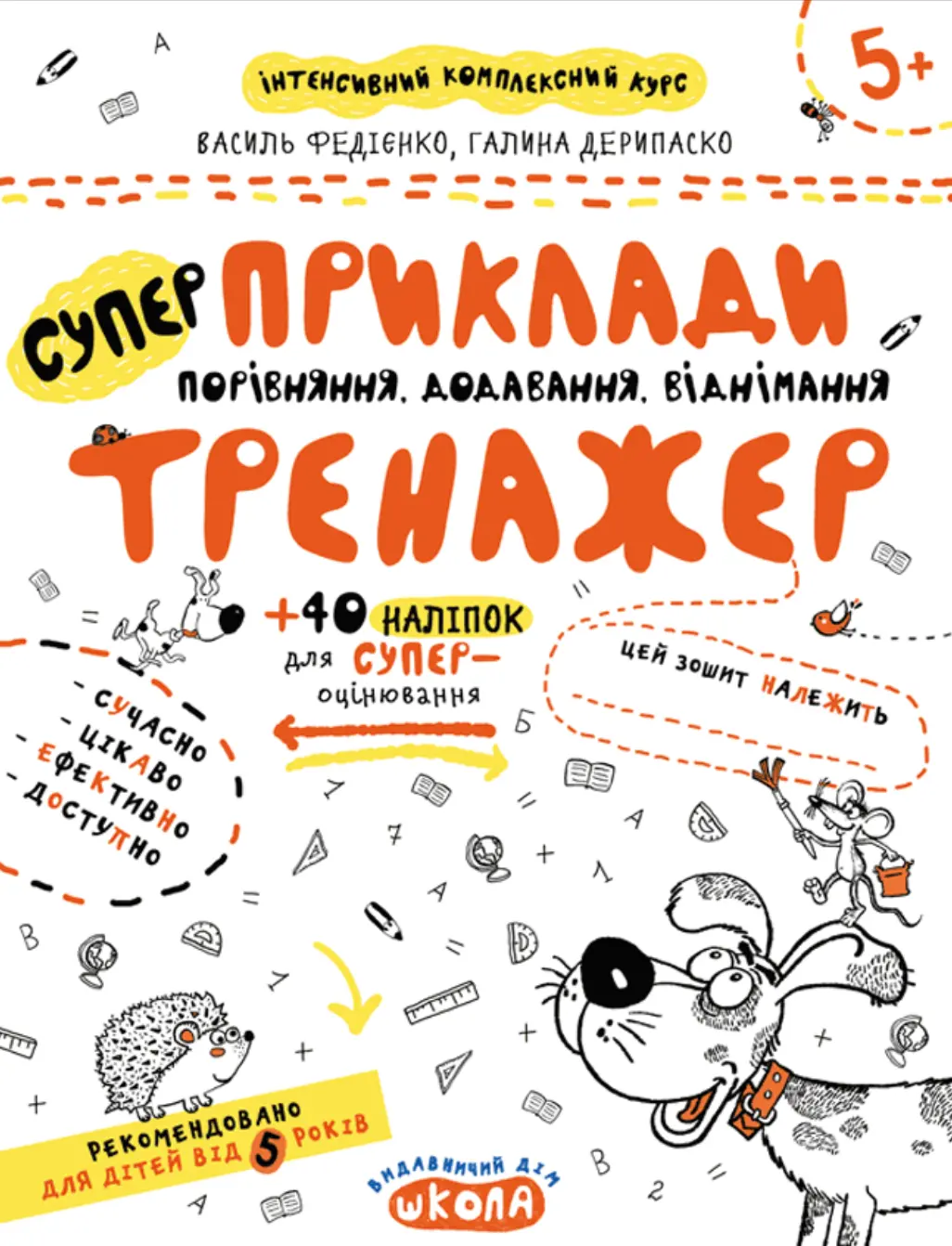 Приклади. Порівняння, додавання, віднімання