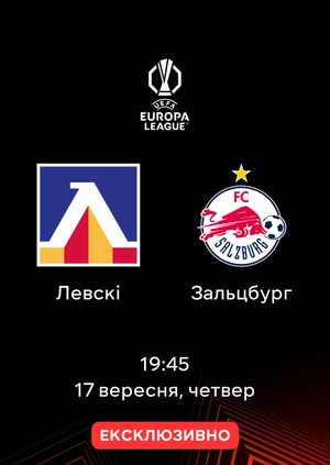 Левскі — Зальцбург