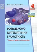 Переглянути уривок