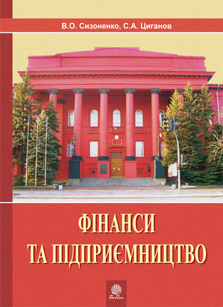 Фінанси та підприємництво. Світовий досвід та практика...
