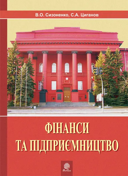 Фінанси та підприємництво. Світовий досвід та практика...
