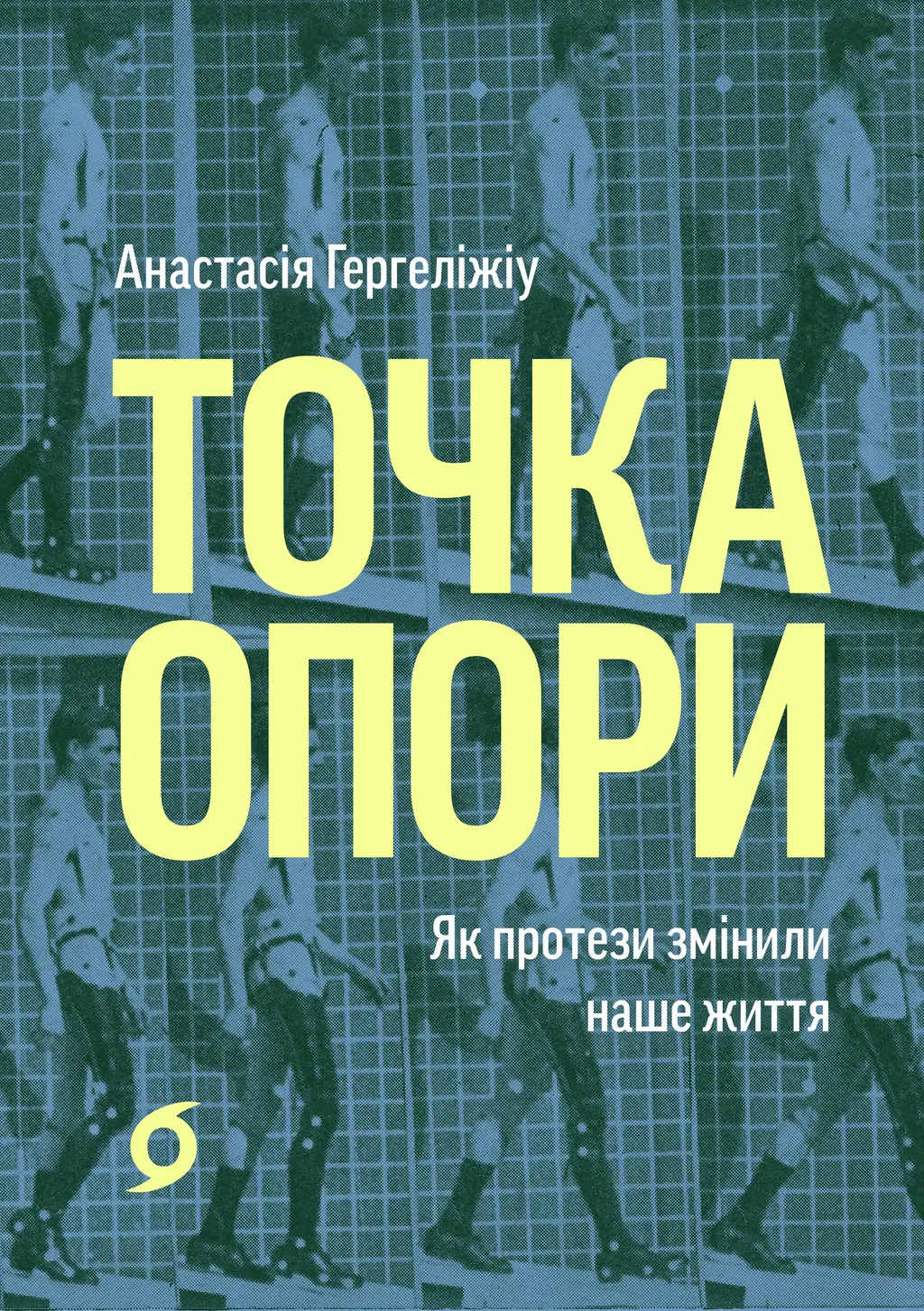 Обкладинка "Точка опори"